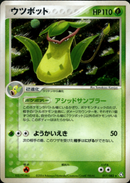 ウツボット PCG1 017/082 【1ED】