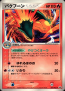 バクフーン PROMO 051/PCG-P