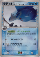 【状態B】ラティオス δ-デルタ種 PCG7 014/052 1ED