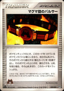 マグマ団のパルサー ADV_Mag 030/033 【1ED】