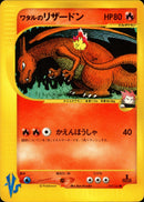 ワタルのリザードン VS 097/141 【1ED】