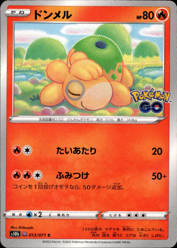 【状態B】ドンメル(メタモン) C S10b 013/071