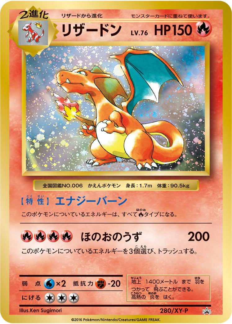 【状態A-】リザードン PROMO 280/XY-P
