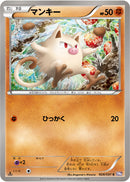 マンキー C BW8 028/051