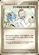 ウツギはかせの育てかた PCG_Tyr 014/024 【アンリミ】