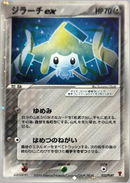 【状態C】ジラーチex PROMO 032/PLAY