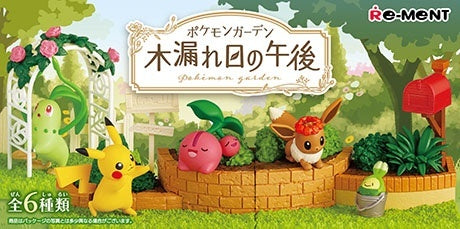 【オトナ買い】リーメント ディスプレイフィギュア ポケモンガーデン 〜木漏れ日の午後〜