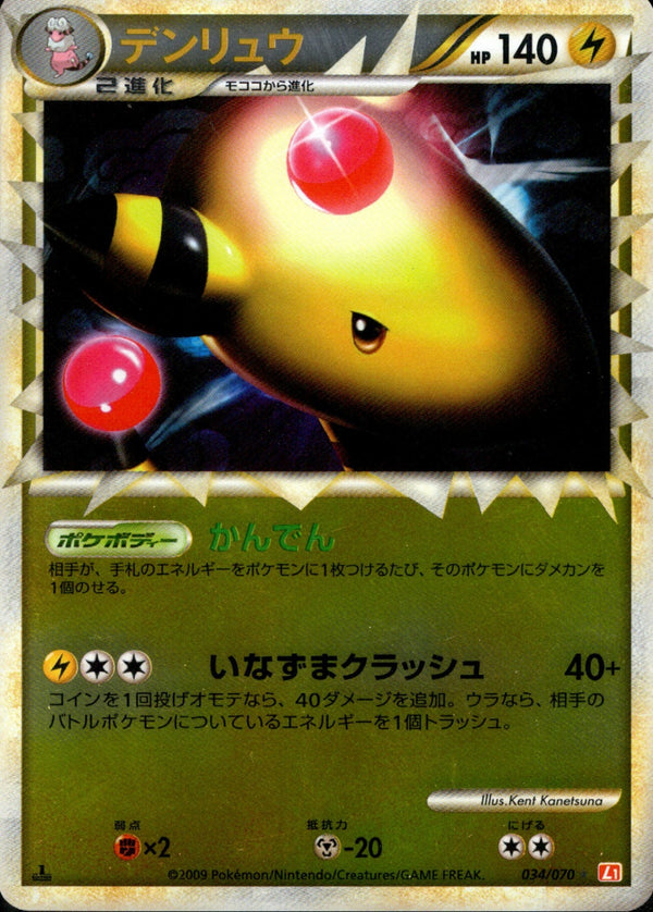 PSA10)デンリュウ ミラー L1HG 034/070 1ED