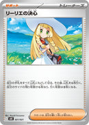 【通販数量限定】リーリエの決心 4枚セット