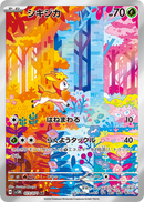 PSA10)シキジカ AR SV5M 073/071