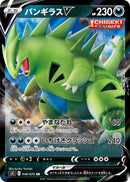 バンギラスV RR S5I 046/070