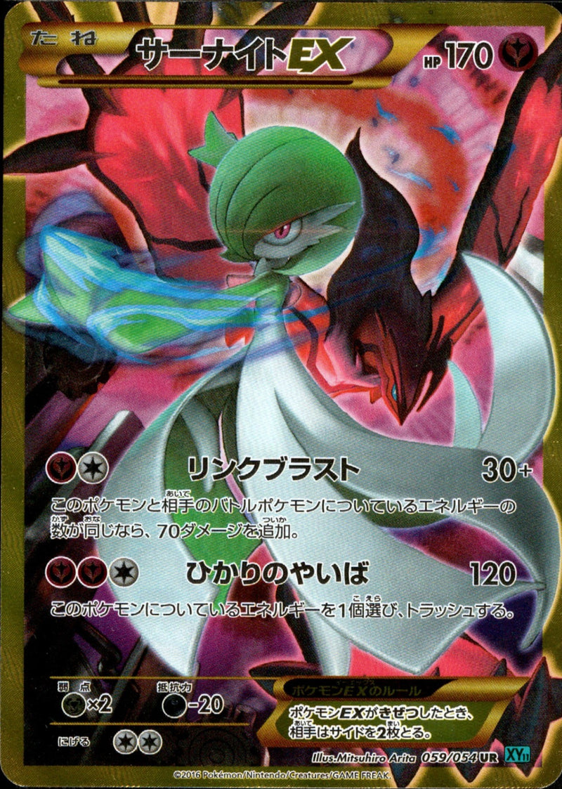 サーナイトEX SR PSA10 XY11 冷酷の反逆者 056/054 サーナイトEX SR [冷酷の反逆者] XY11 056/054 状態難 ポケモンカード