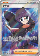 PSA10)シキミ SR SV3a 082/062