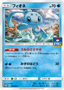 【状態B】フィオネ PROMO 156/SM-P