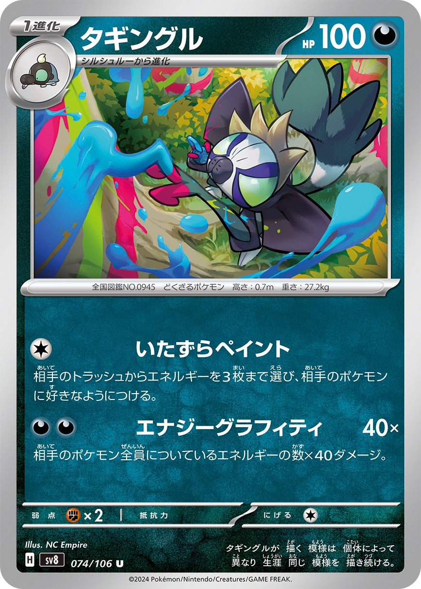 ポケモンカード】シャリタツex【RR】81 / 106 [sv8]拡張パック