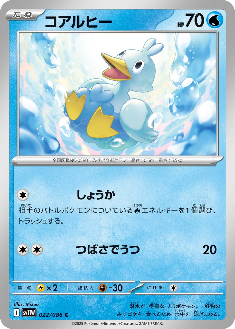 コアルヒー C SV11W 022/086