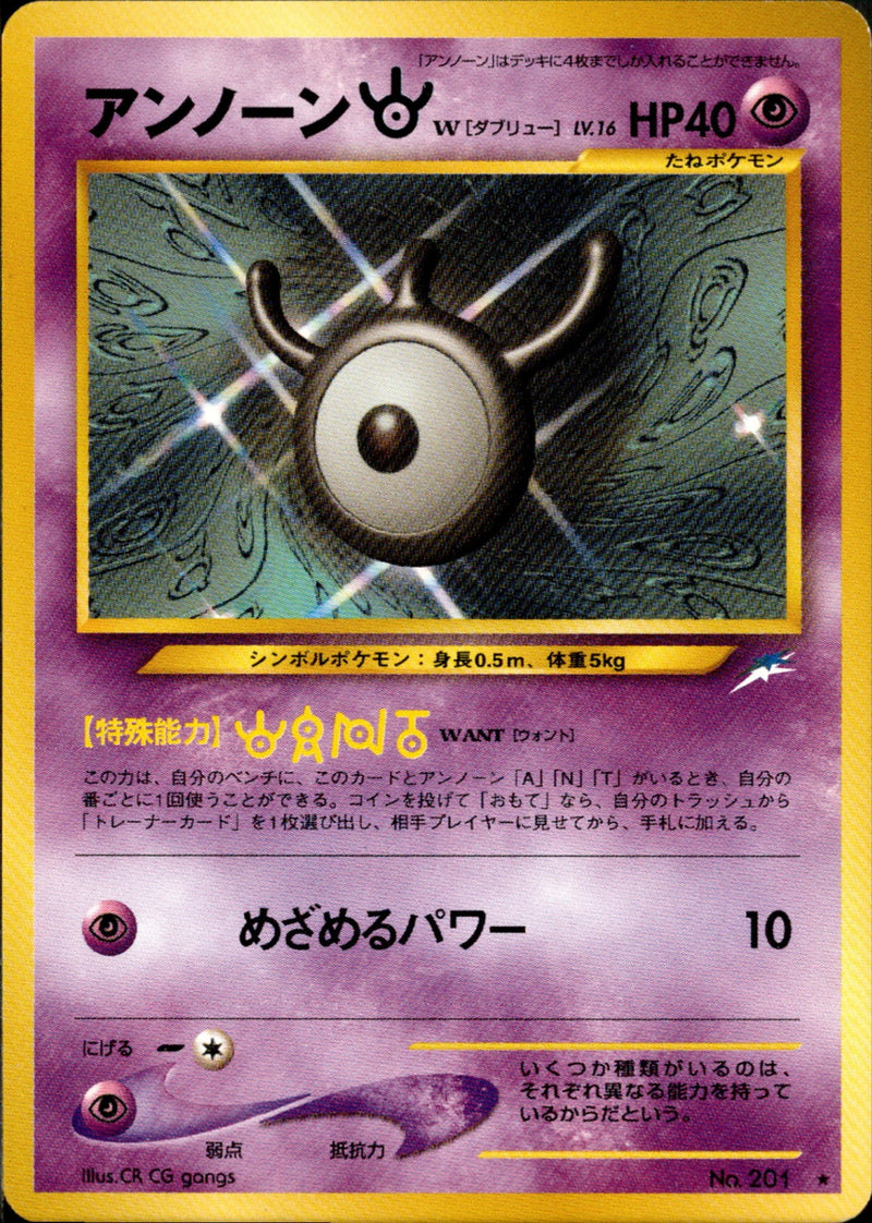 アンノーンＷ ★ neo4 064/113