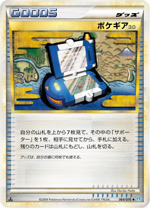 ポケギア 3.0 L1SS 064/070