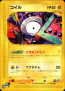 コイル e2 032/092 【1ED】