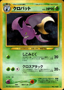 クロバット ★ neo3 006/057