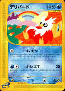 デリバード e5 035/088 【1ED】