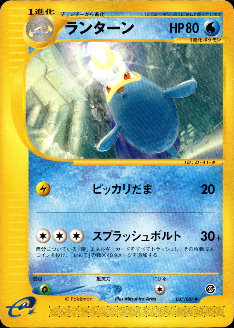 ランターン e3 037/087 【アンリミ】