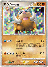 マンムー DPM08 006/009