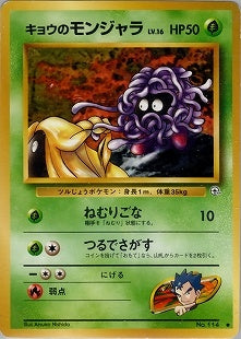 【状態A-】キョウのモンジャラ ● 1stGYM2 009/098