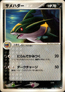 サメハダー WCP 058/108 【1ED】