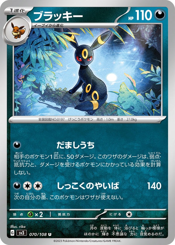 【状態B】ブラッキー U SV3 070/108