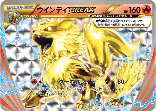 状態C)ウインディBREAK PROMO 267/XY-P