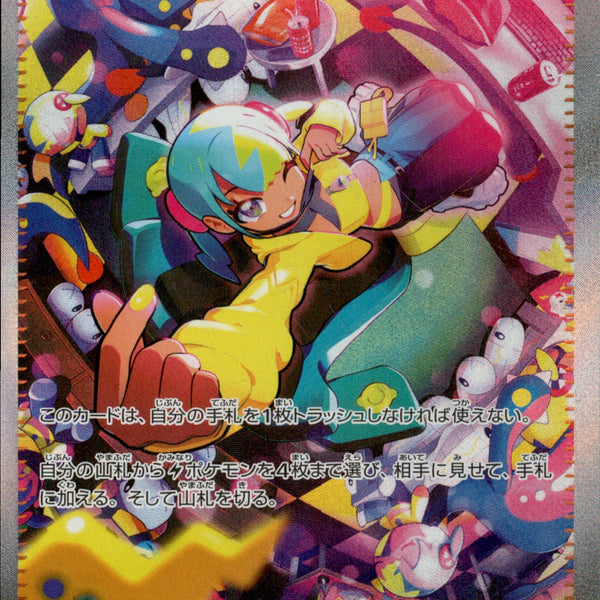 ポケモンカード カナリィ SAR 248/193 カナリィ (SAR) {248/193} [M2a