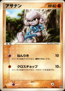 アサナン WCP 048/108 【1ED】
