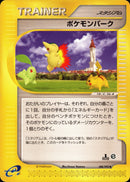 PSA9)ポケモンパーク e2 088/092 1ED