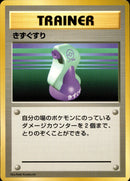 【状態B-】きずぐすり 【初版】 1st1 074/096