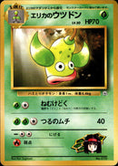 エリカのウツドン 1stGYM_D2Er 007/030