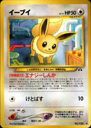イーブイ ◆ neo2 049/057