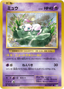 PSA9)ミュウ R CP6 051/087