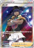 PSA10)ダンデ SR S4 110/100