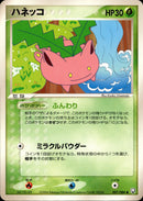 ハネッコ PCG3 007/084 【アンリミ】