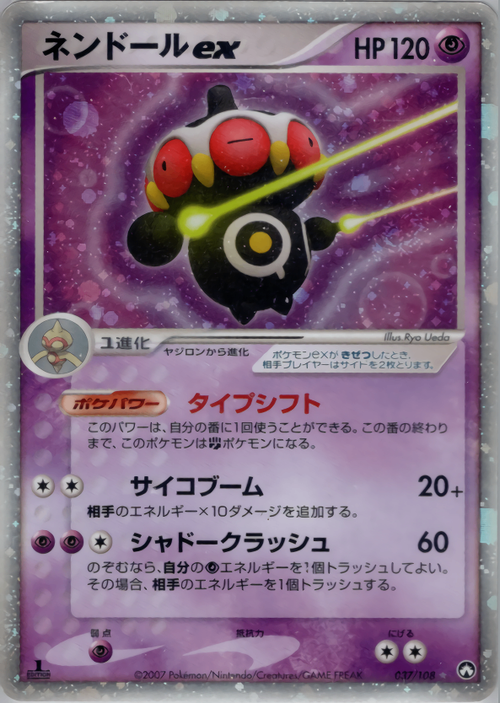 ポケモンカード ネンドールex ☆ ワールドチャンピオンズパック