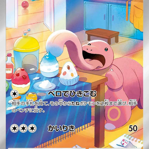 ベロリンガ AR SV5M 082/071