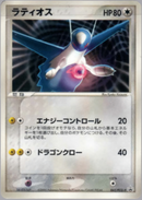 【状態C】ラティオス PROMO 062/PCG-P