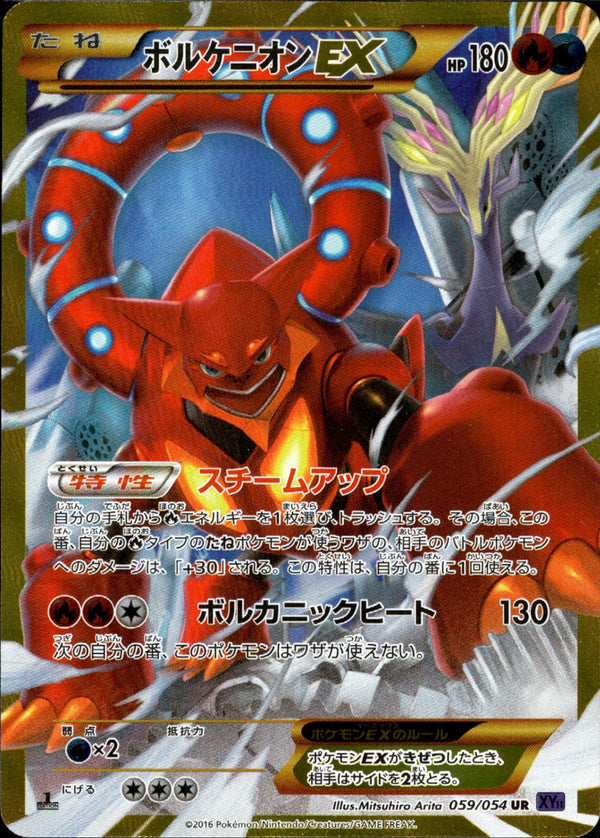 XY11 / 爆熱の闘士