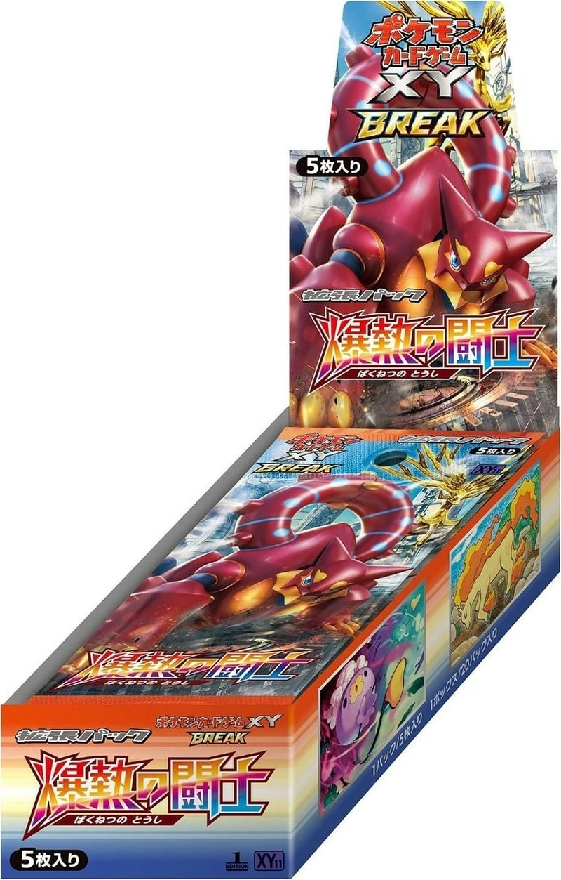 買取品】ポケモンカードゲーム XY BREAK 拡張パック 爆熱の闘士 未開封