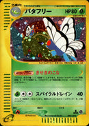 バタフリー e1 098/128 【1ED】