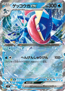 PSA10)ゲッコウガex SVI 017/066