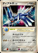 ディアルガ LV.63 PtM 010/012