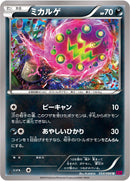 ミカルゲ U XY4 054/088
