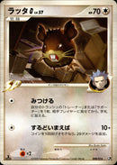 ラッタG LV.57 PtSC 008/016